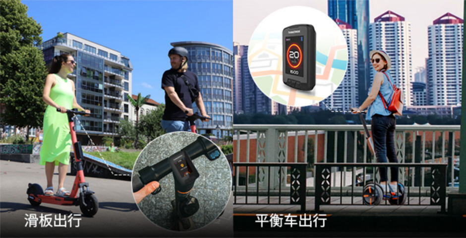 ▲TD X-OS应用于自行车、滑板车等智能仪