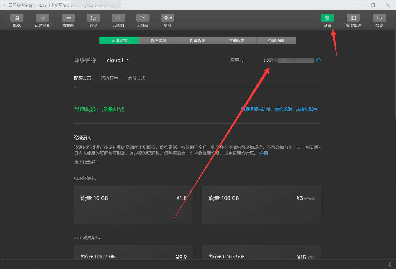 设置2.png https://i-blog.csdnimg.cn/blog_migrate/36ff3d8a5324c1edd16faa782eb18fce.png
