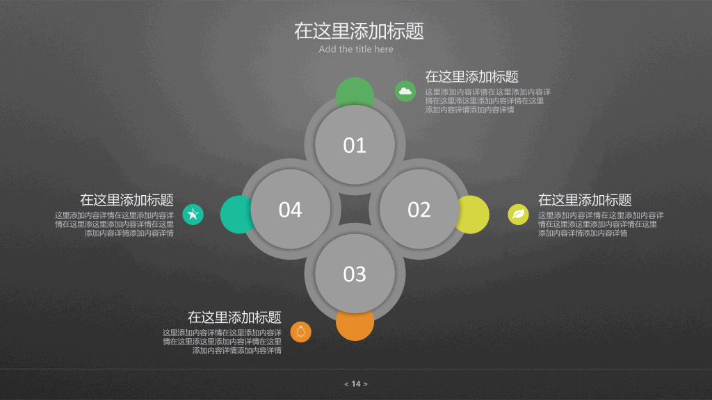 工作汇报 PPT模板 20P14