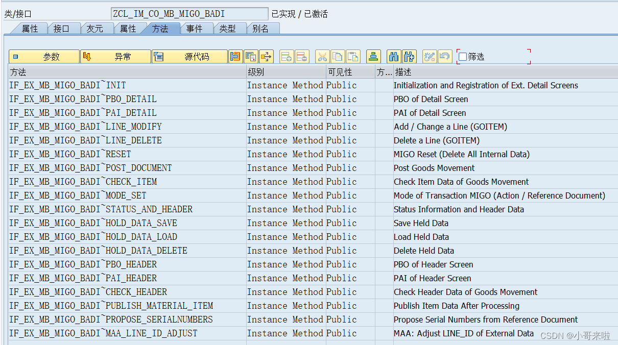 SAP MIGO 屏幕增强总结_sap migo增强-CSDN博客