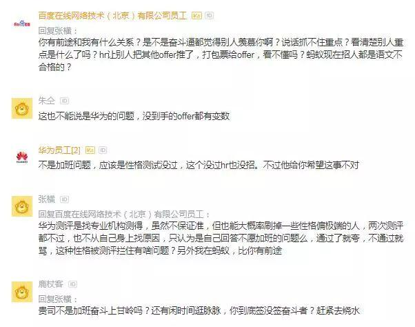 女白领发帖怒斥：华为文化加班是优势，说话做事不负责是优秀品质
