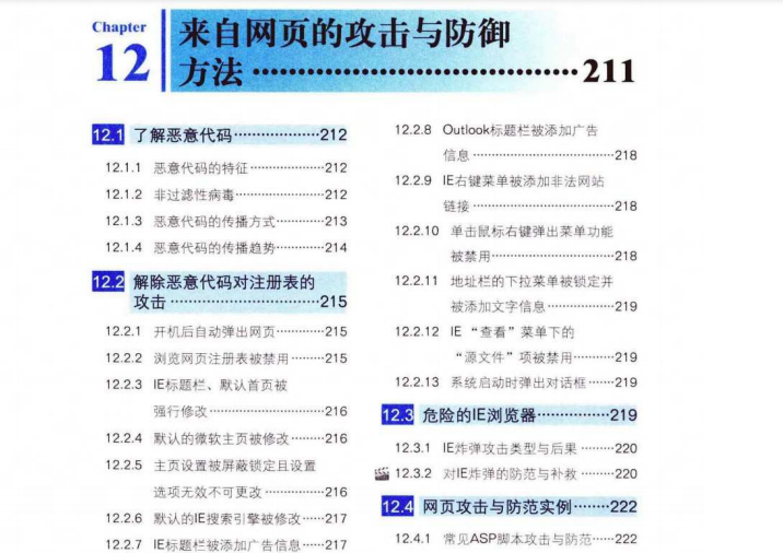 腾讯网络安全大牛用16部分讲明白黑客攻防（从0到1，新手必看）