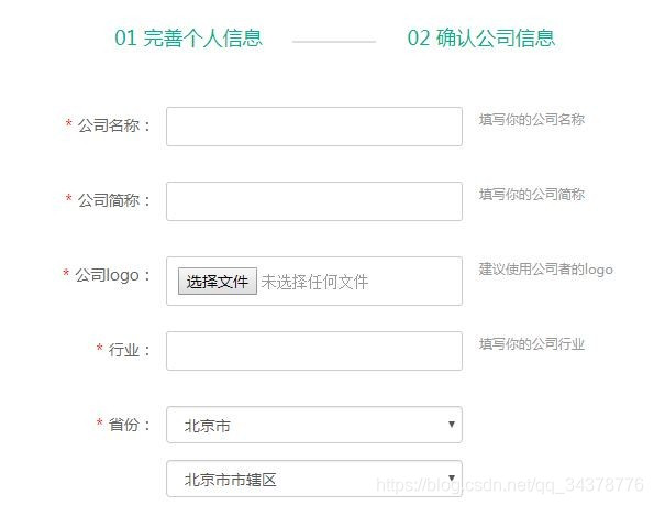 企业招聘系统