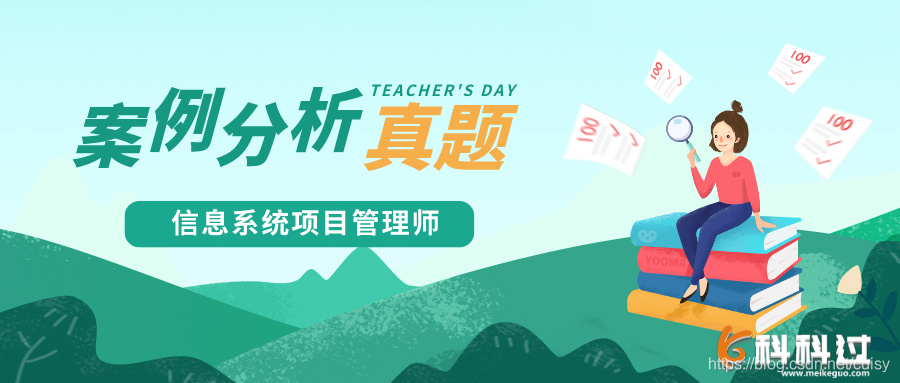 2019上半年信息系统项目管理师下午案例分析真题附答案
