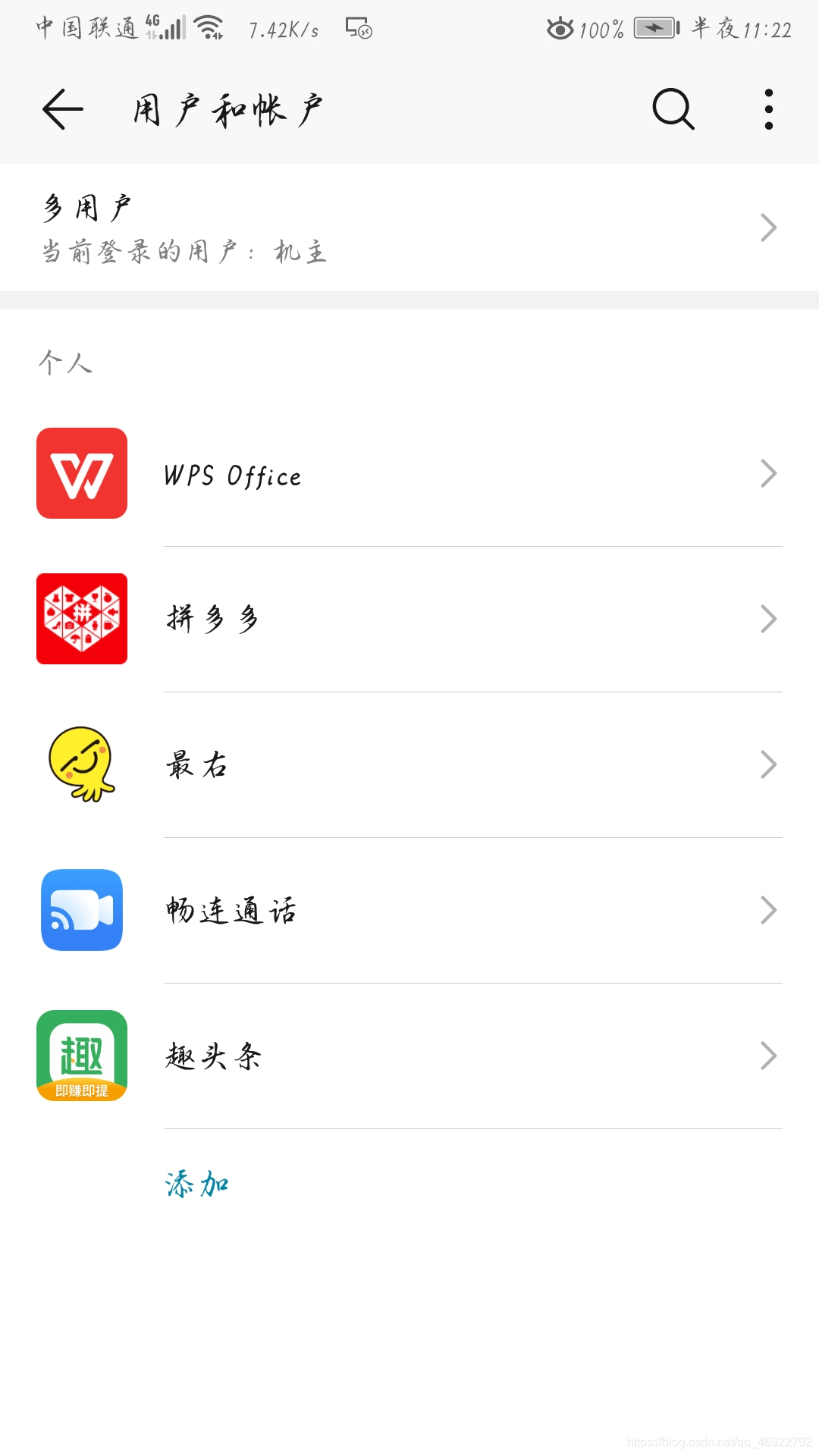 应用创建的账号会阻止adb为太极创建管理员账户