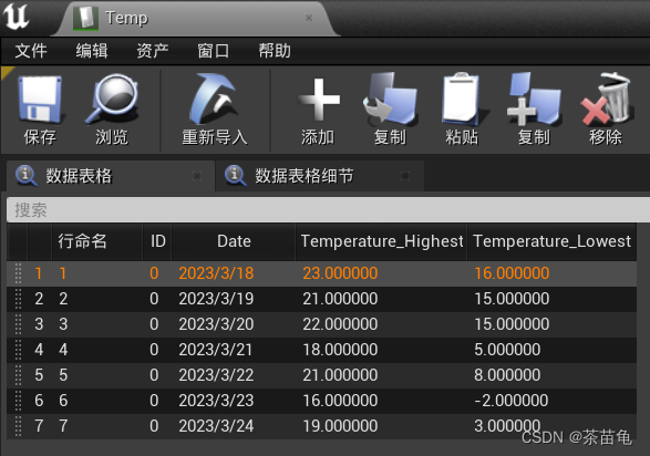 Temp文件中数据效果