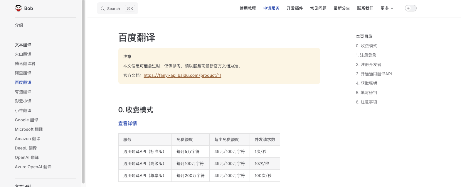 【高效开发工具系列】Bob翻译申请服务_使用场景_06