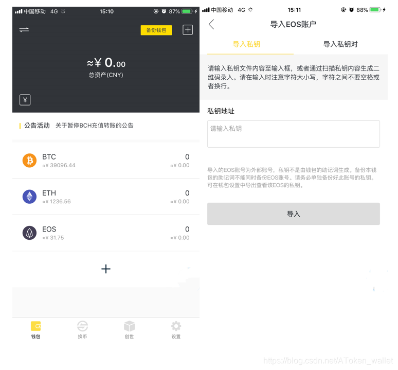 点击主页EOS，进入创建账户界面，选择导入EOS账户，导入EOS私钥或私钥对