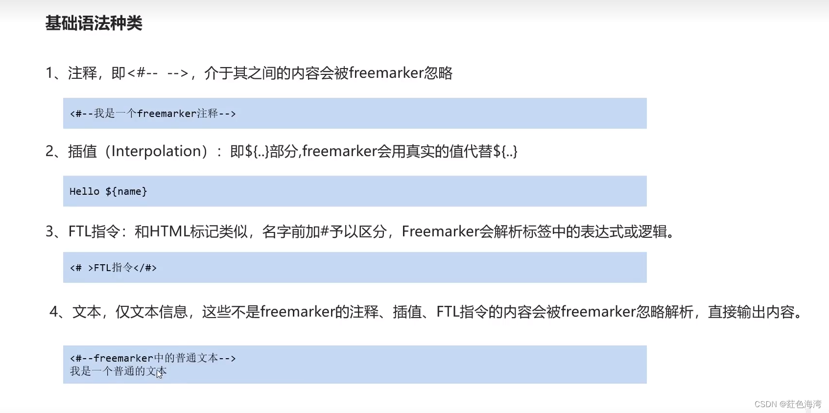 Freemarker入门示例：Spring集成与基本模板操作,-CSDN博客
