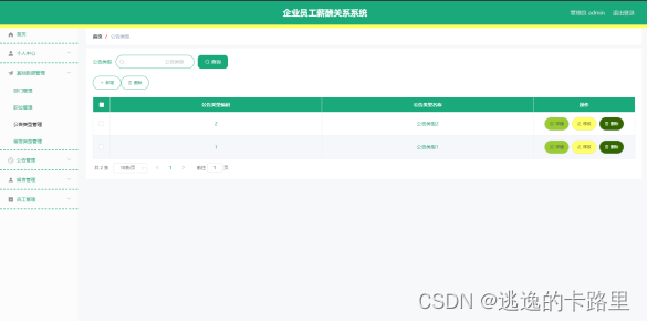 图5.3公告类型管理界面