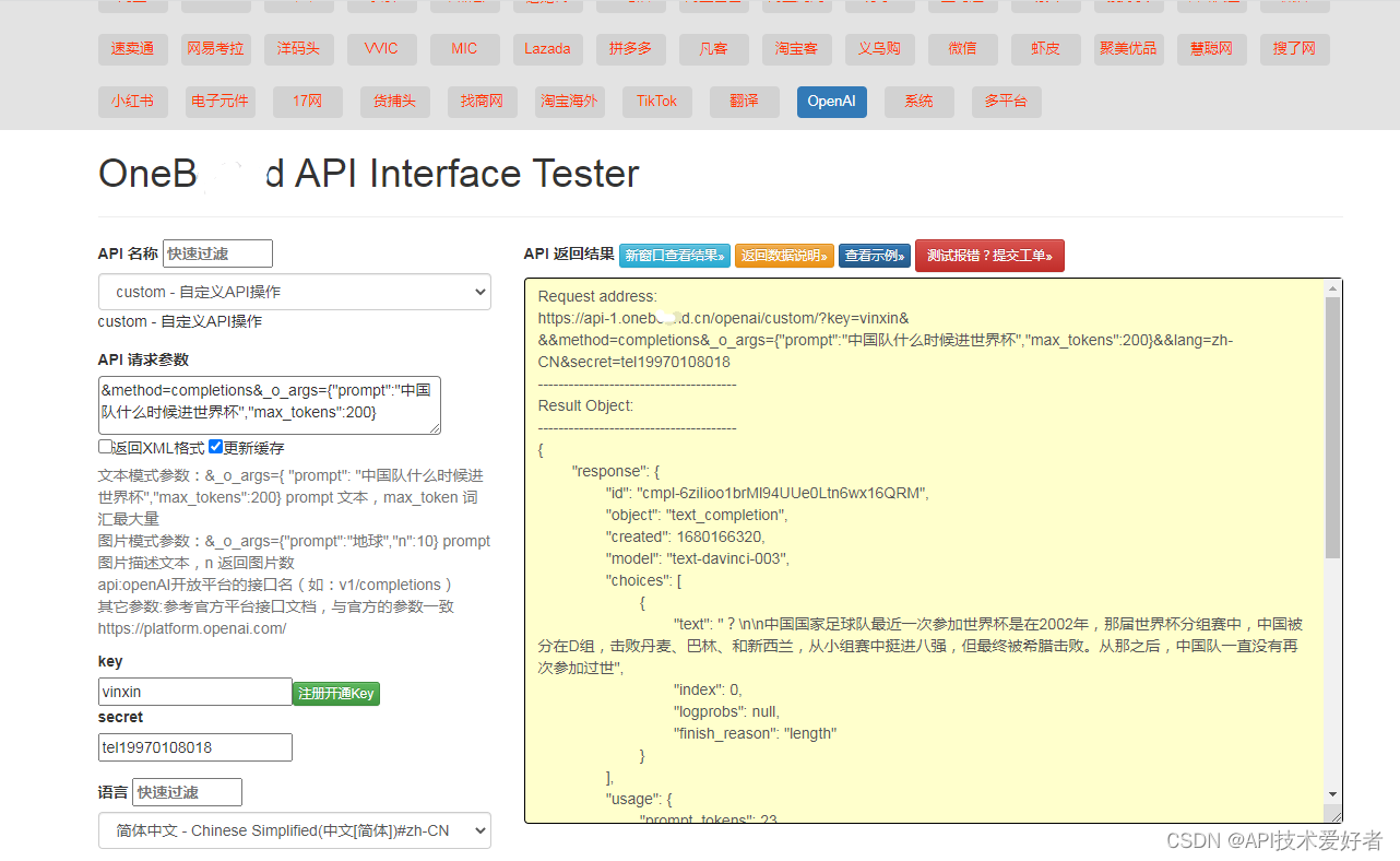 【教程】一文读懂 AI API 接入指南_chatgpt api接入流程-CSDN博客