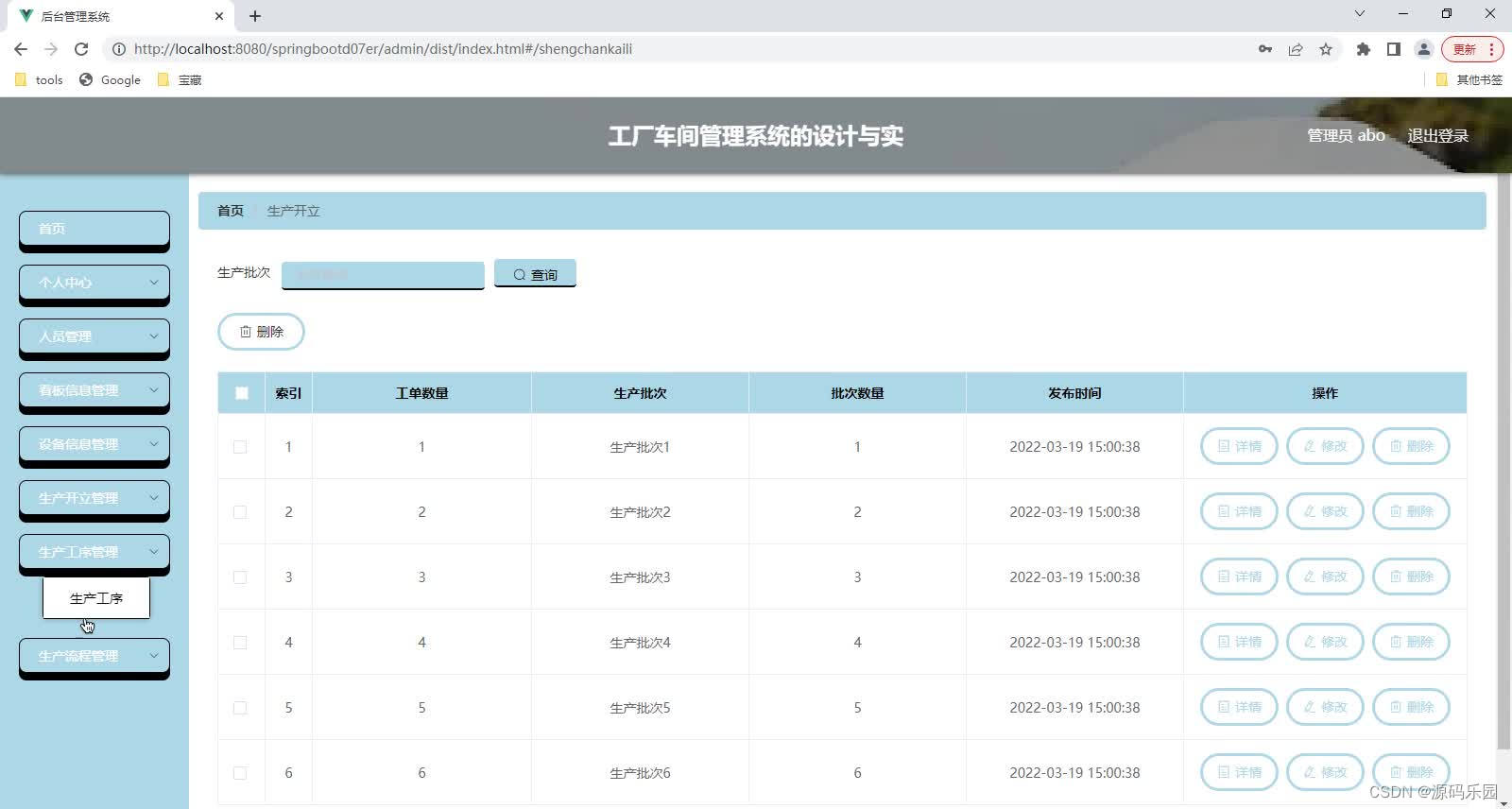 基于SpringBoot+MySQL+Vue的工厂车间管理系统(附论文)-CSDN博客