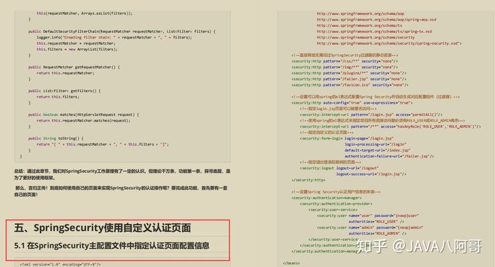 劲爆！出自字节大佬的Spring Security笔记，图文并茂，代码齐全