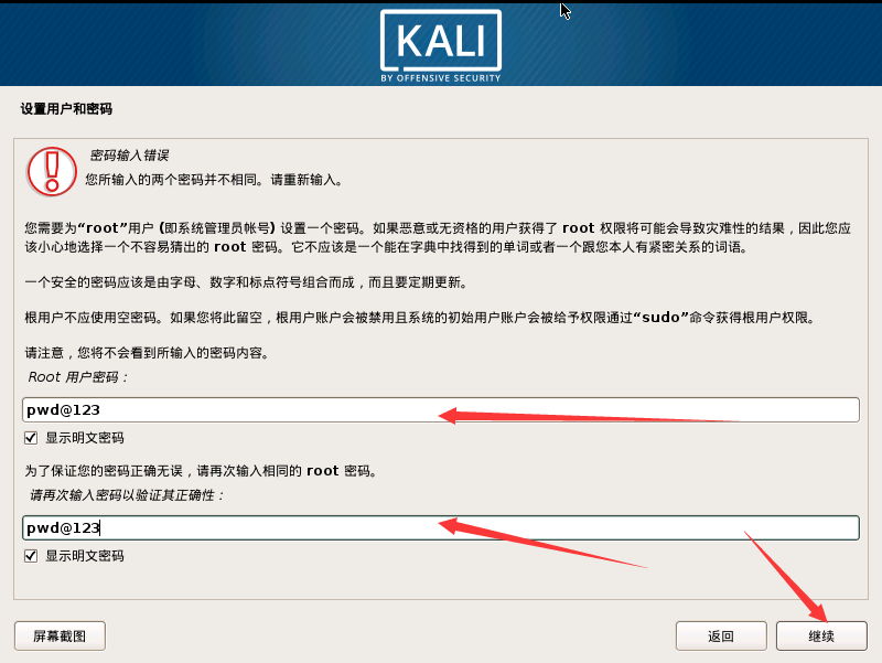 浅谈渗~透系统，简单安装Kali Linux_浅谈渗~透系统简单安装Kali Lin_20