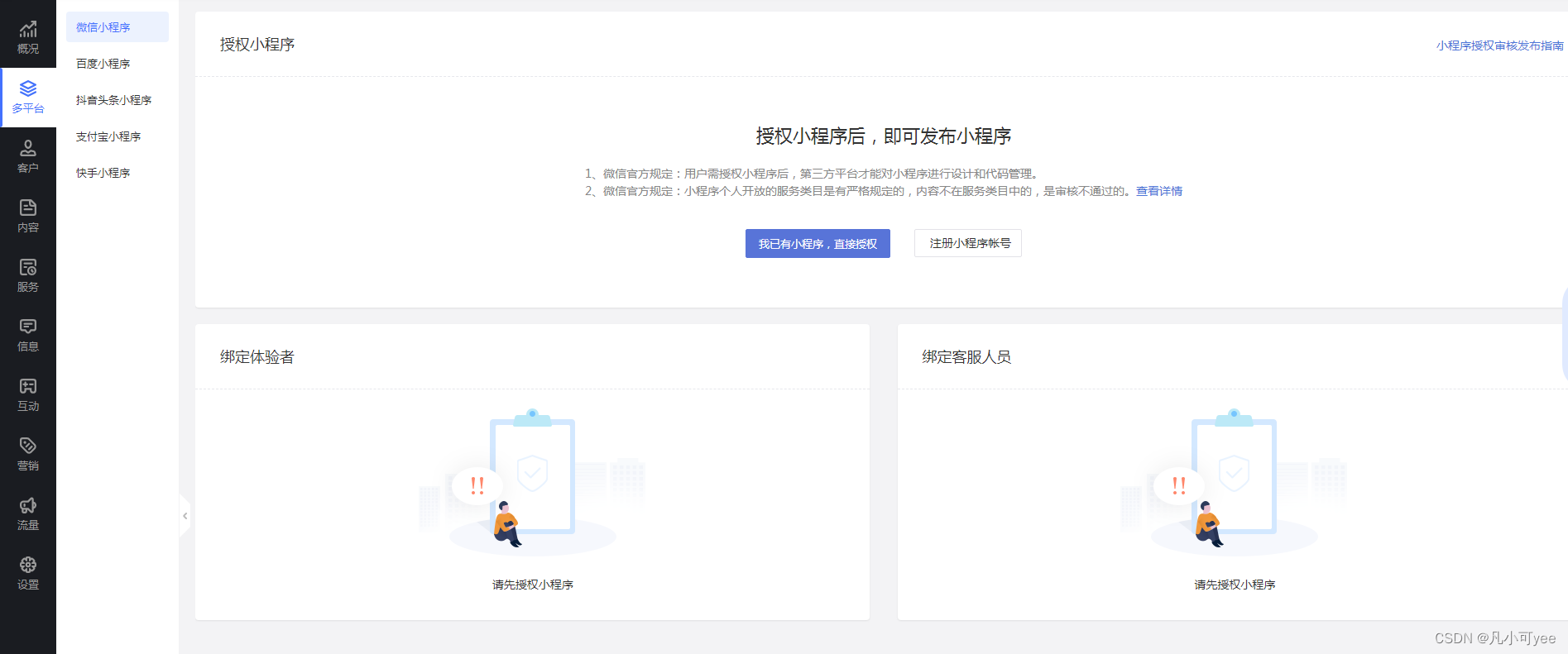 如何开发一个微信小程序?【搭建小程序】_如何开发一个小程序平台-CSDN博客