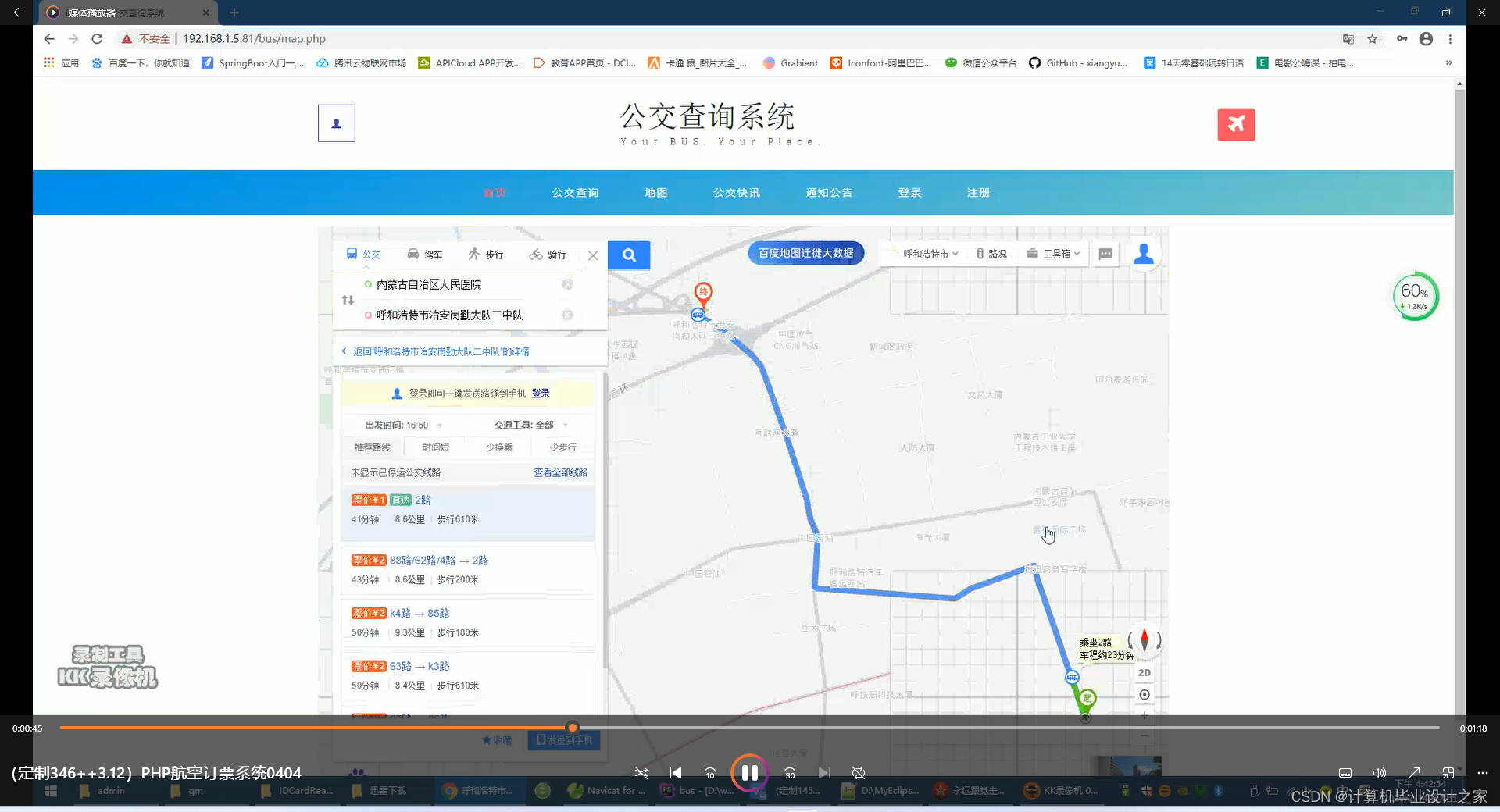基于PHP的公交查询系统--2024计算机毕业设计