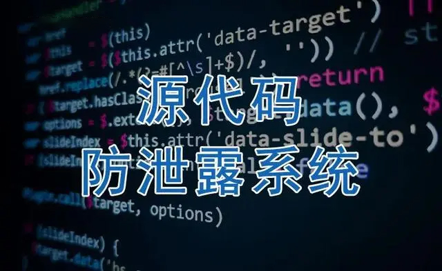 源代码防泄密-软件开发代码保护方案_驻场开发防信息泄漏-CSDN博客