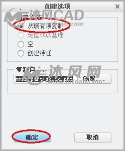 创建选项。“从现有复制”，点确定。