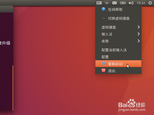 在 Ubuntu16.04 中为fctix小企鹅增加五笔输入法