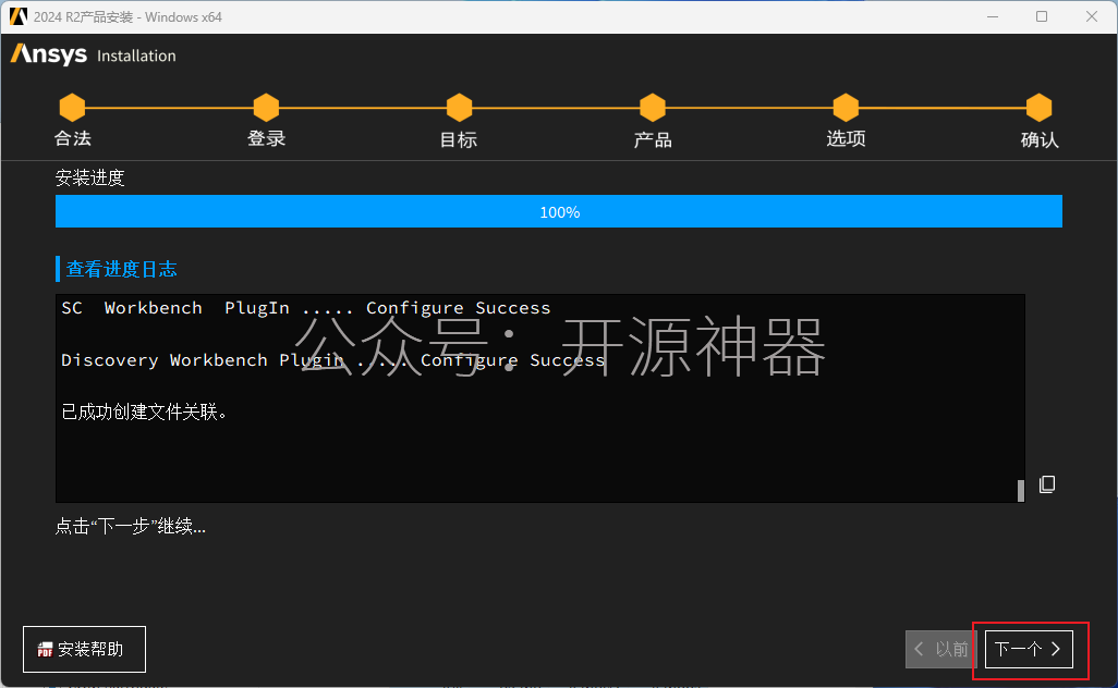 ANSYS2024.R2安装教程