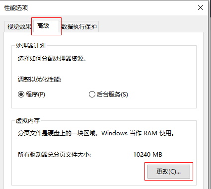 虚拟内存选项卡