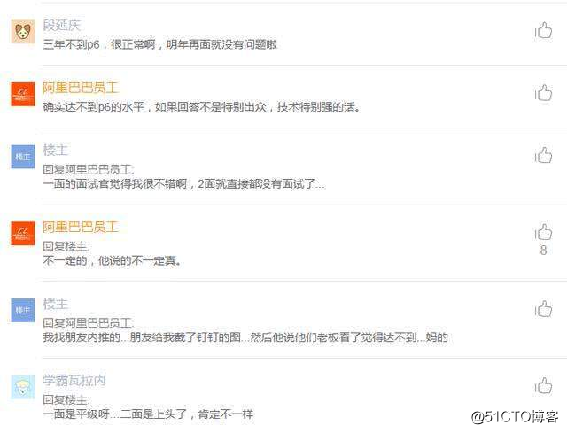 3年经验Java程序员面阿里P6 差距在哪里
