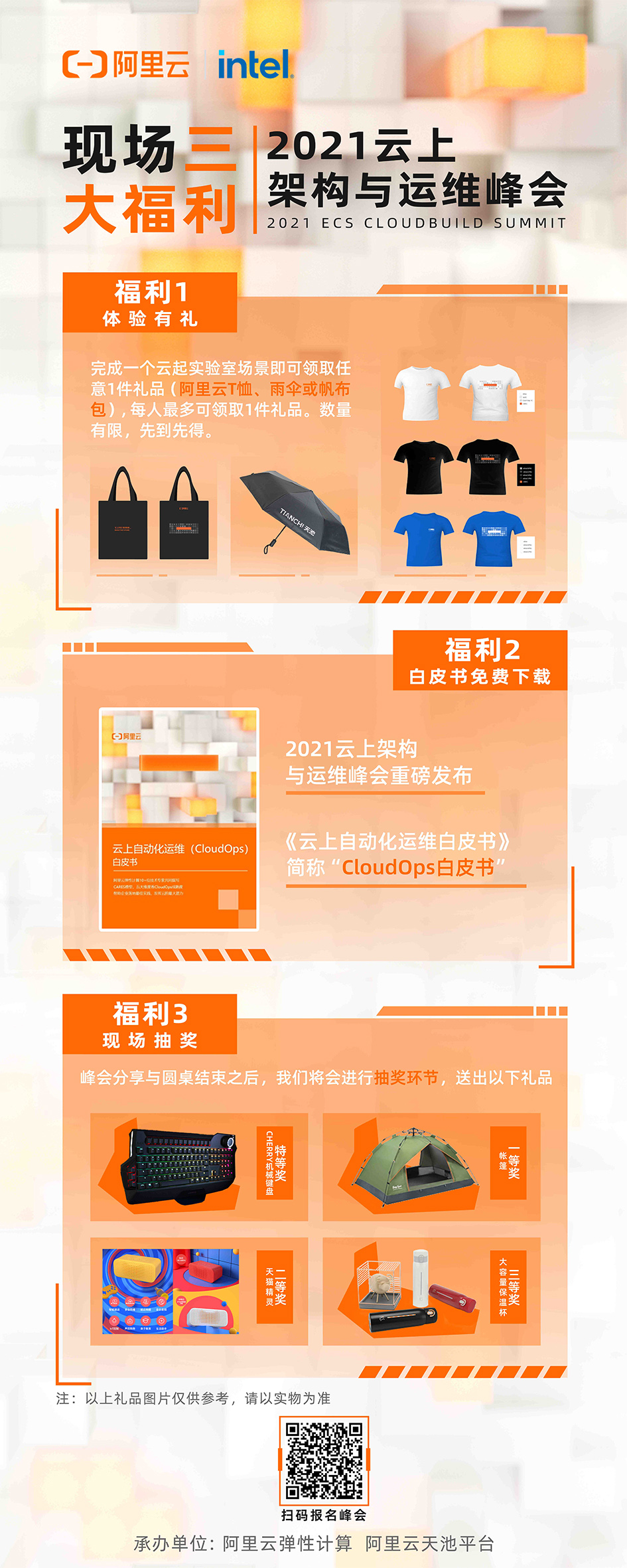 现场福利-带二维码.jpg 现场福利-带二维码.jpg