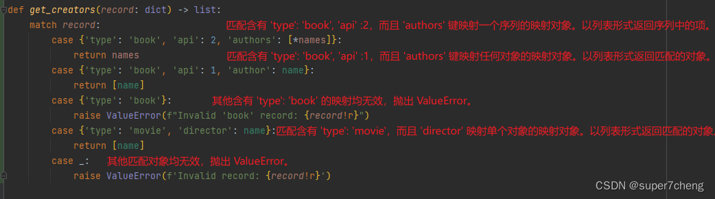 python中match/case & 析构_python match-CSDN博客