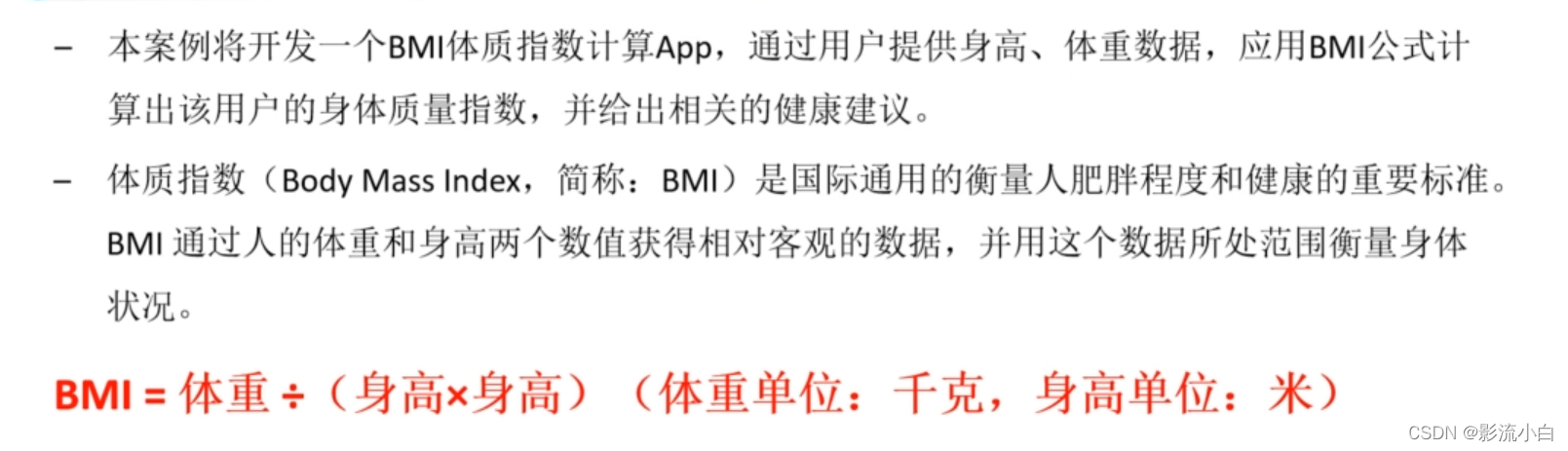 Android Studio BMI计算器设计\三种计算标准\_android studio bmi计算器代码-CSDN博客