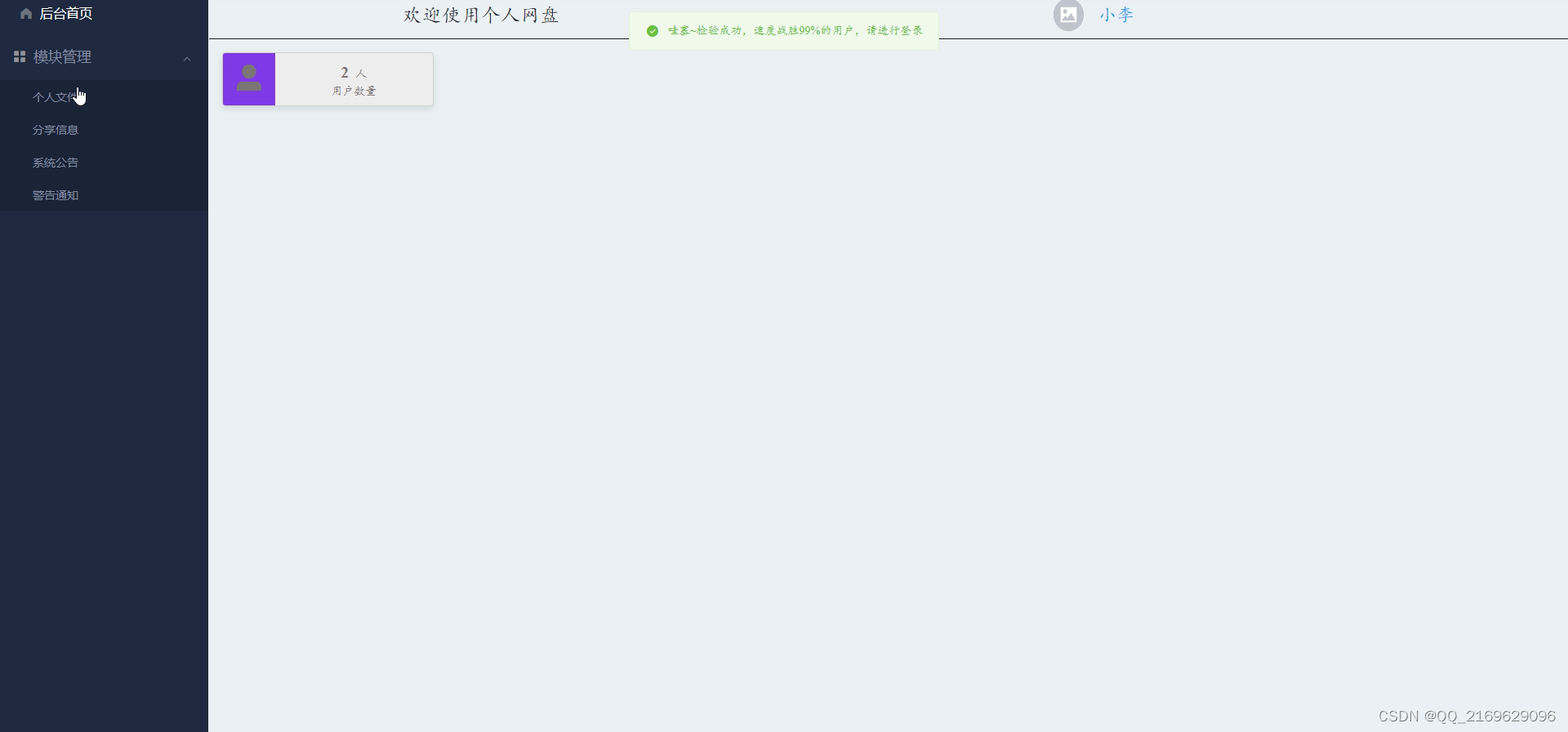 SpringBoot-个人网盘-92922 (免费领源码、附论文）可做计算机毕业设计JAVA、PHP、爬虫、APP、小程序、C、C++、python、数据可视化、大数据、文案