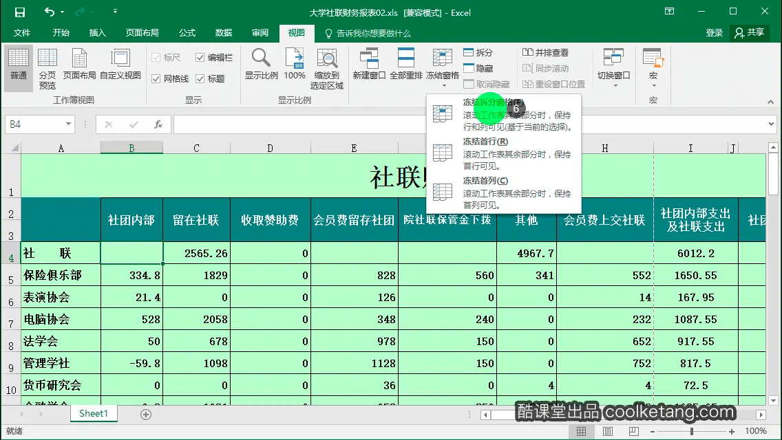 Excel互动教程-酷课堂