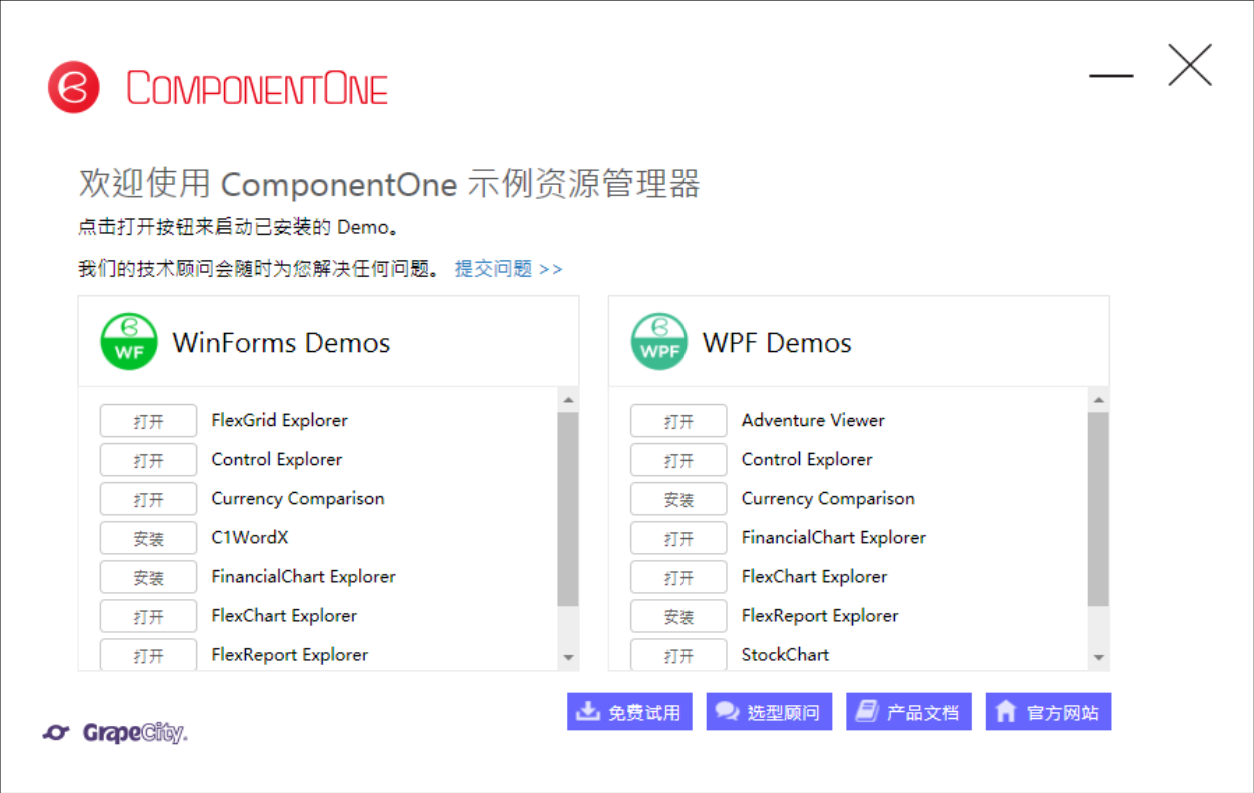 ComponentOne 示例资源管理器