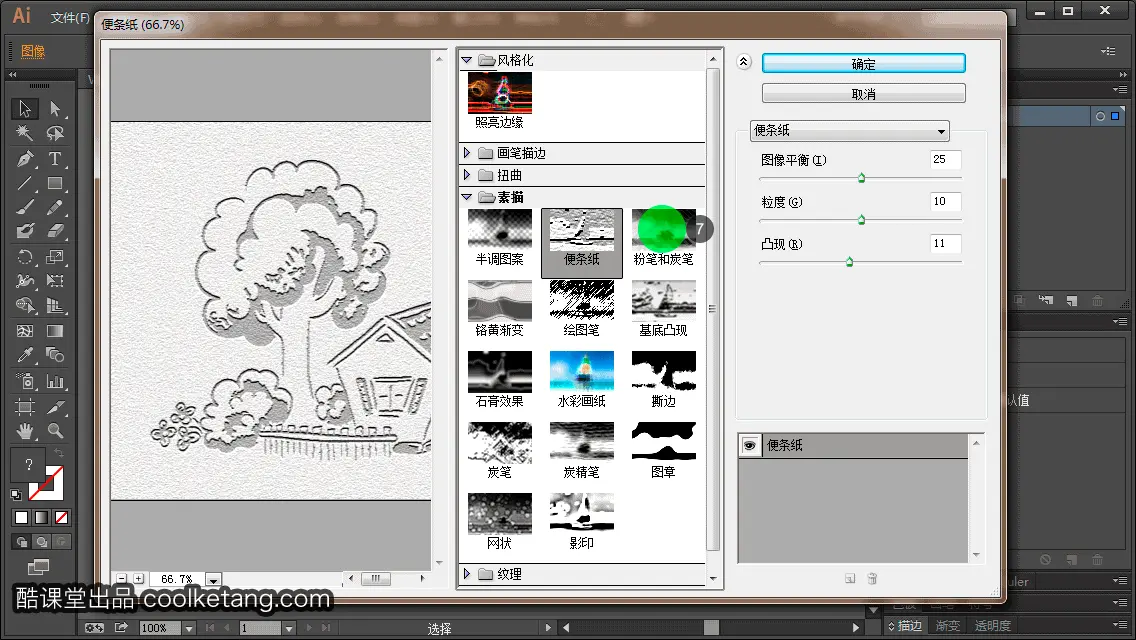 Illustrator互动教程-酷课堂