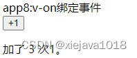 v-on绑定事件
