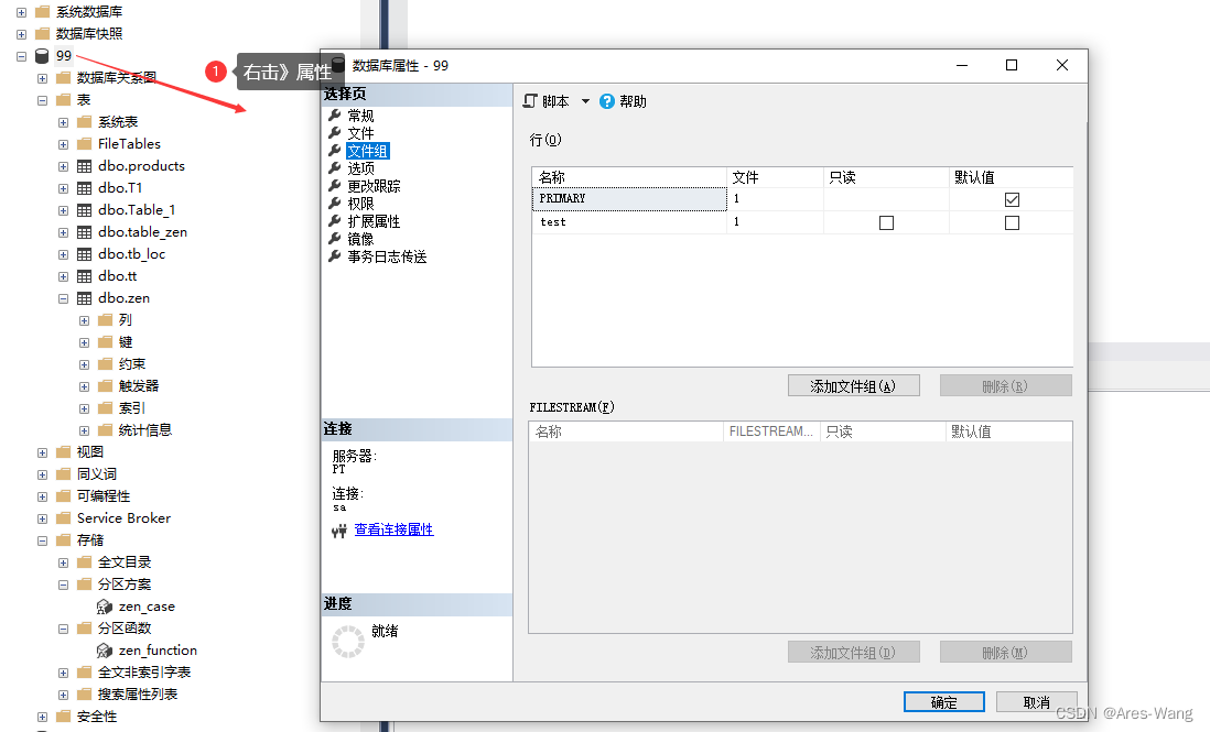 sql server 分区表_sqlserver 分区表-CSDN博客