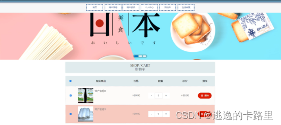 图5-4购物车界面图