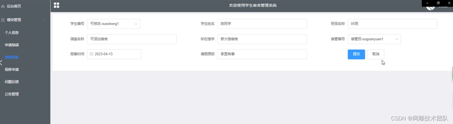 图5-12请假报备界面图