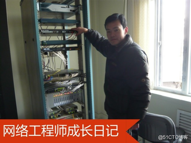 网络工程师成长日记337-某城市统计局项目