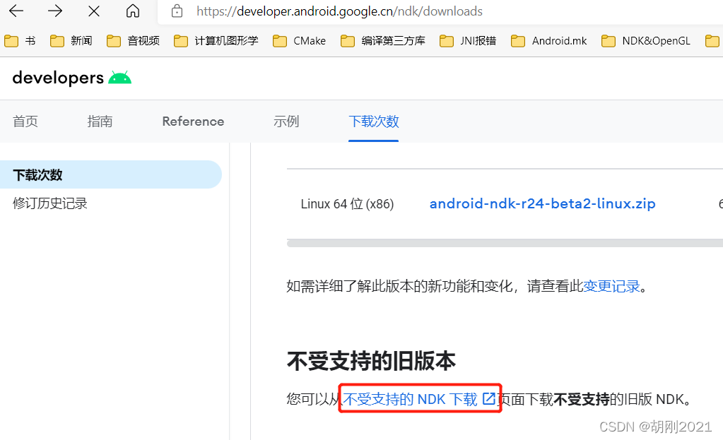 非最新版本的NDK下载方式