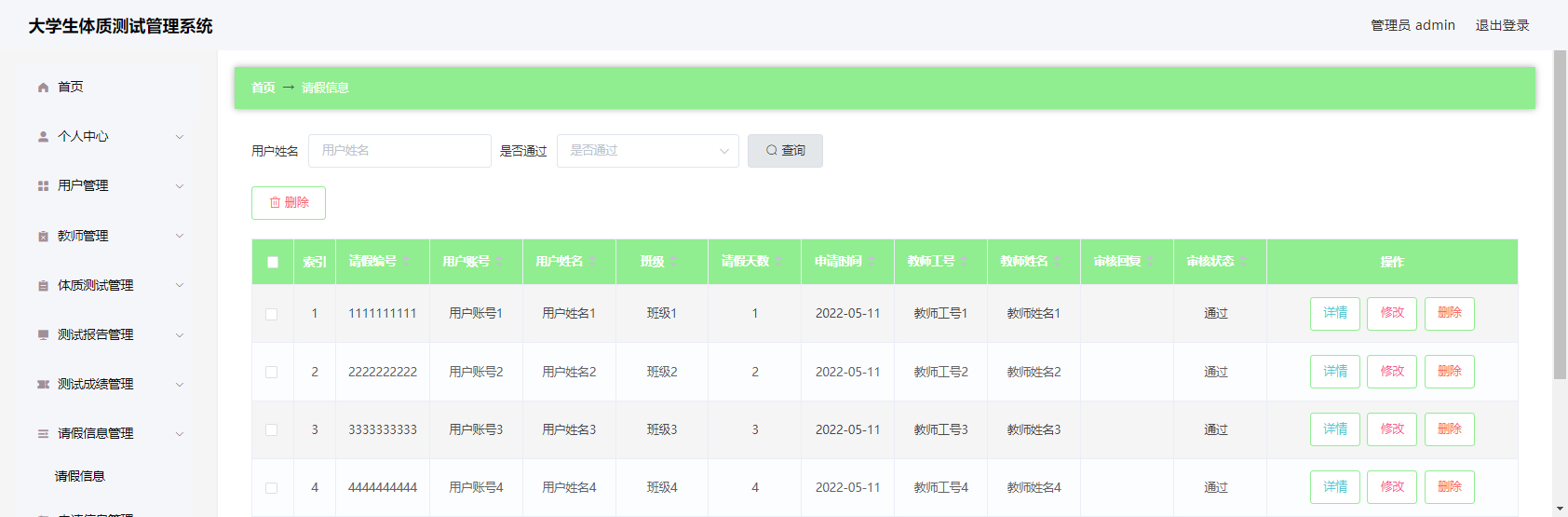 管理员-请假管理