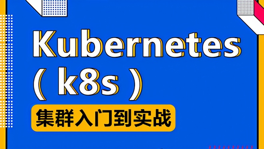 称霸容器领域的k8s究竟有什么魔力？动力节点K8S教程带你快速入门