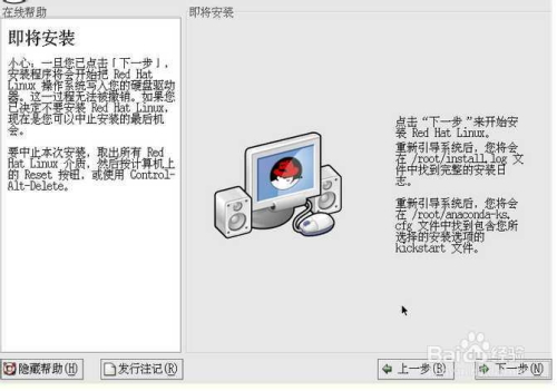 怎样用虚拟机安装Linux系统