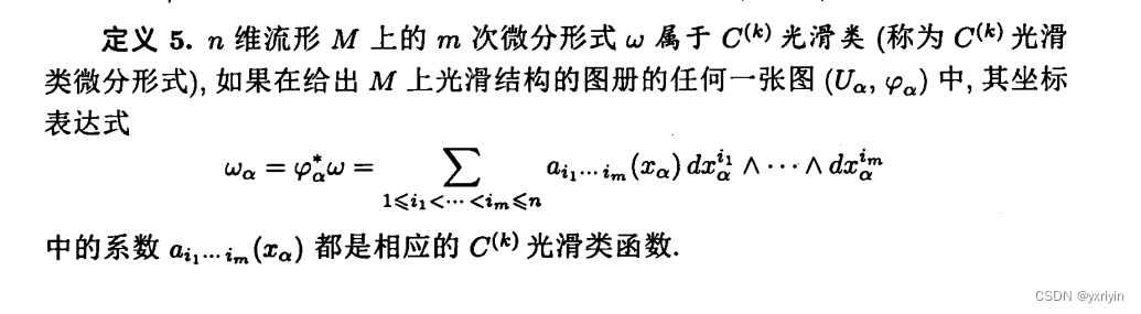 数学分析:外微分-CSDN博客