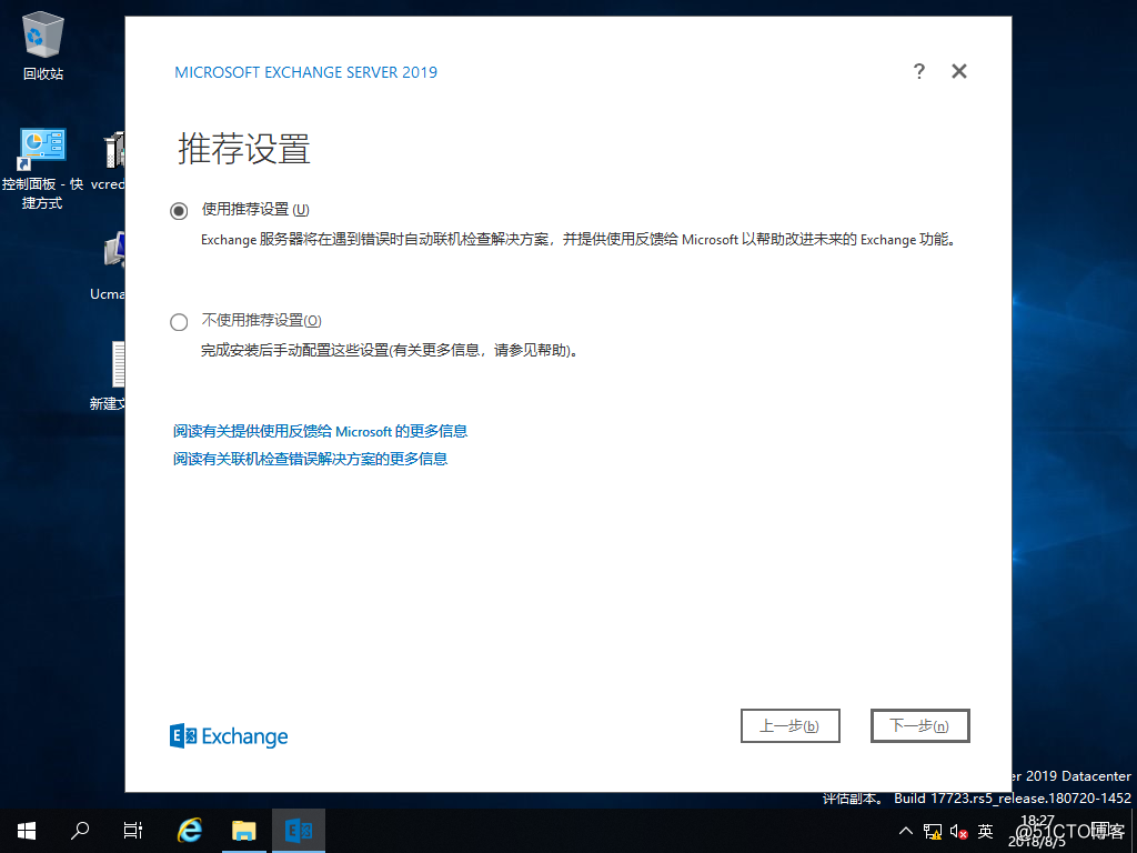 【 Exchange 2019 】 WinSrv 2019 安裝 Ex 2019（三）