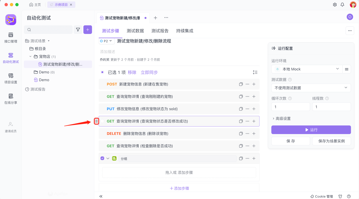 2024年最新最全面的Apifox使用-自动化测试