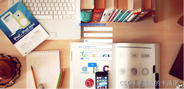 图5-9员工注册界面图