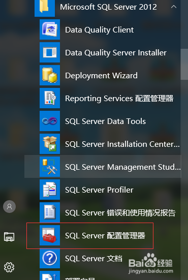 图解配置Sqlserver配置管理器及防火墙