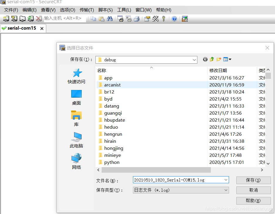 提示保存log文件