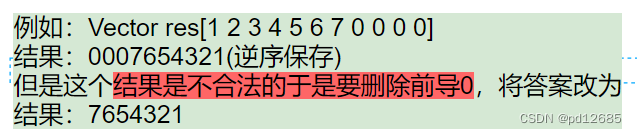 高精度乘法(C/C++)插图9 在这里插入图片描述