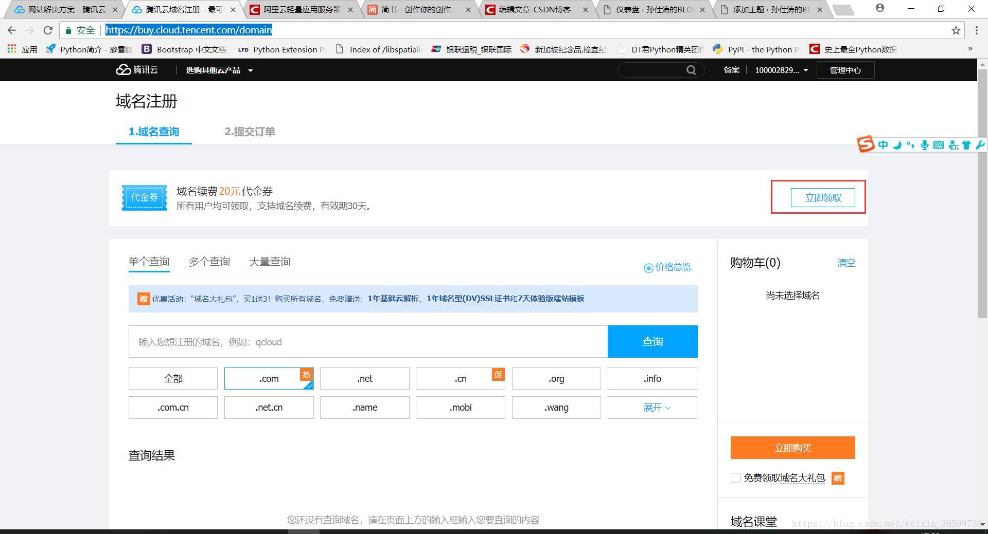 记得领取免费领取域名大礼包
